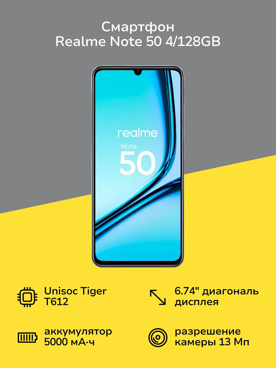 Смартфон Note 50 4 128GB Sky Blue...