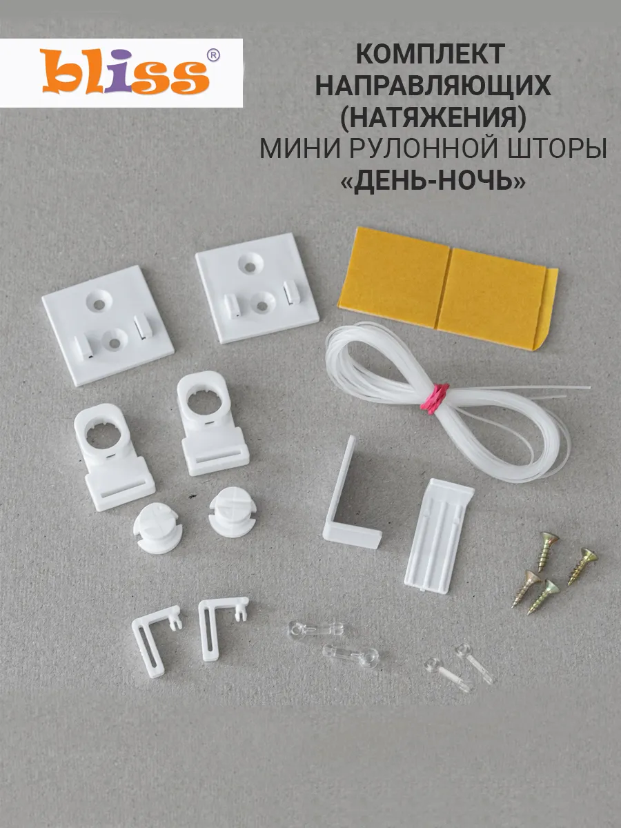 Направляющие для рулонных штор, жалюзи