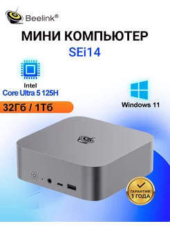 Мини ПК SEi14 intel core Ultra 5 125H миникомпьютер 32Гб 1Тб