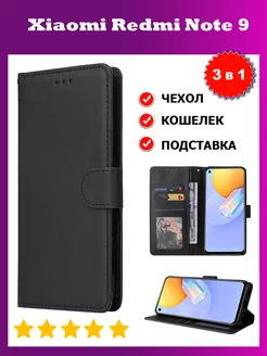 Чехол-книжка на Xiaomi Redmi Note 9 Сяоми Редми ноут 9