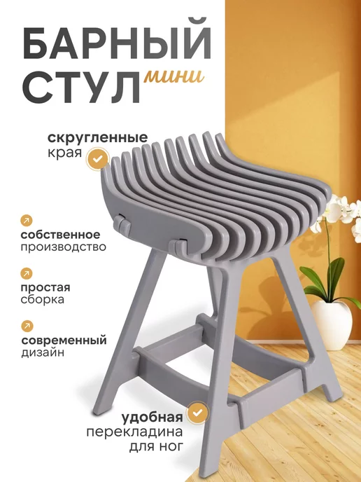 Барный стул