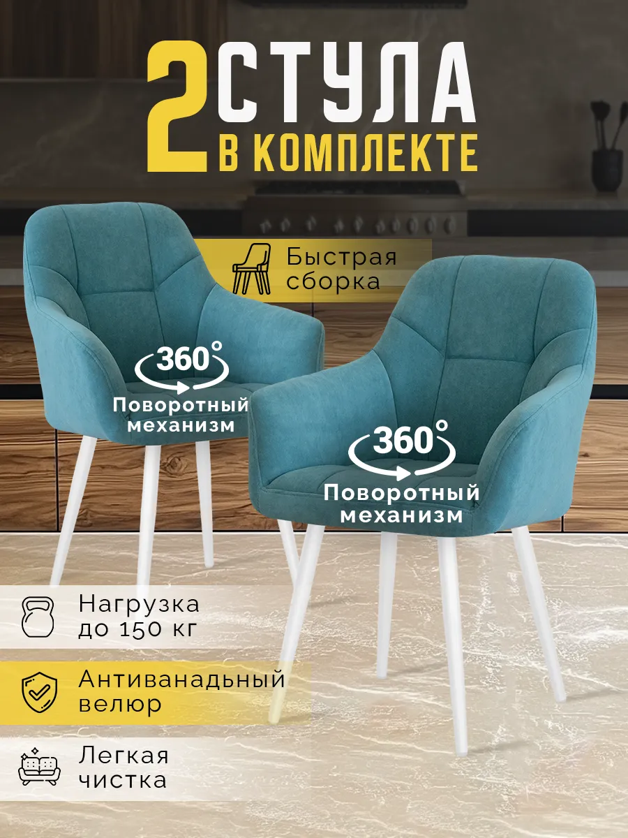 Стулья для кухни 2 шт мягкие со спинкой крутящиеся