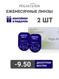 Контактные линзы Pega Air 2 шт -9.5