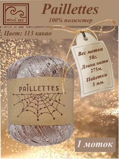 Paillettes ( Пайетки ) 1 моток Wool Sea 250540479 купить за 234 ₽ в интернет-магазине Wildberries