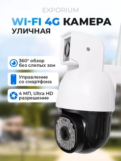 Камера видеонаблюдения уличная wi-fi EXPORIUM 250540654 купить за 3 161 ₽ в интернет-магазине Wildberries