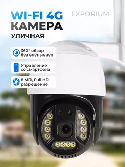 Камера видеонаблюдения уличная 4G EXPORIUM 250540665 купить за 3 909 ₽ в интернет-магазине Wildberries