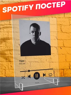 Spotify poster постер Макан macan