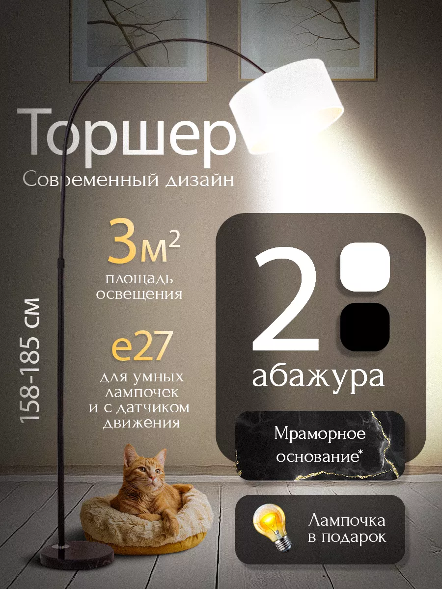Торшер напольный...