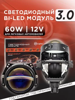 Би лед линзы в фары 3.0 bi led 12v светодиодные EALights 250542261 купить за 5 194 ₽ в интернет-магазине Wildberries