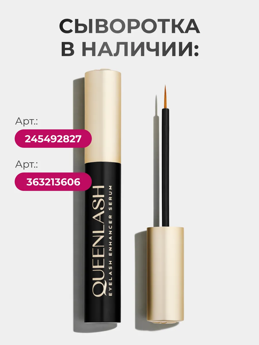 Сыворотка для роста ресниц...