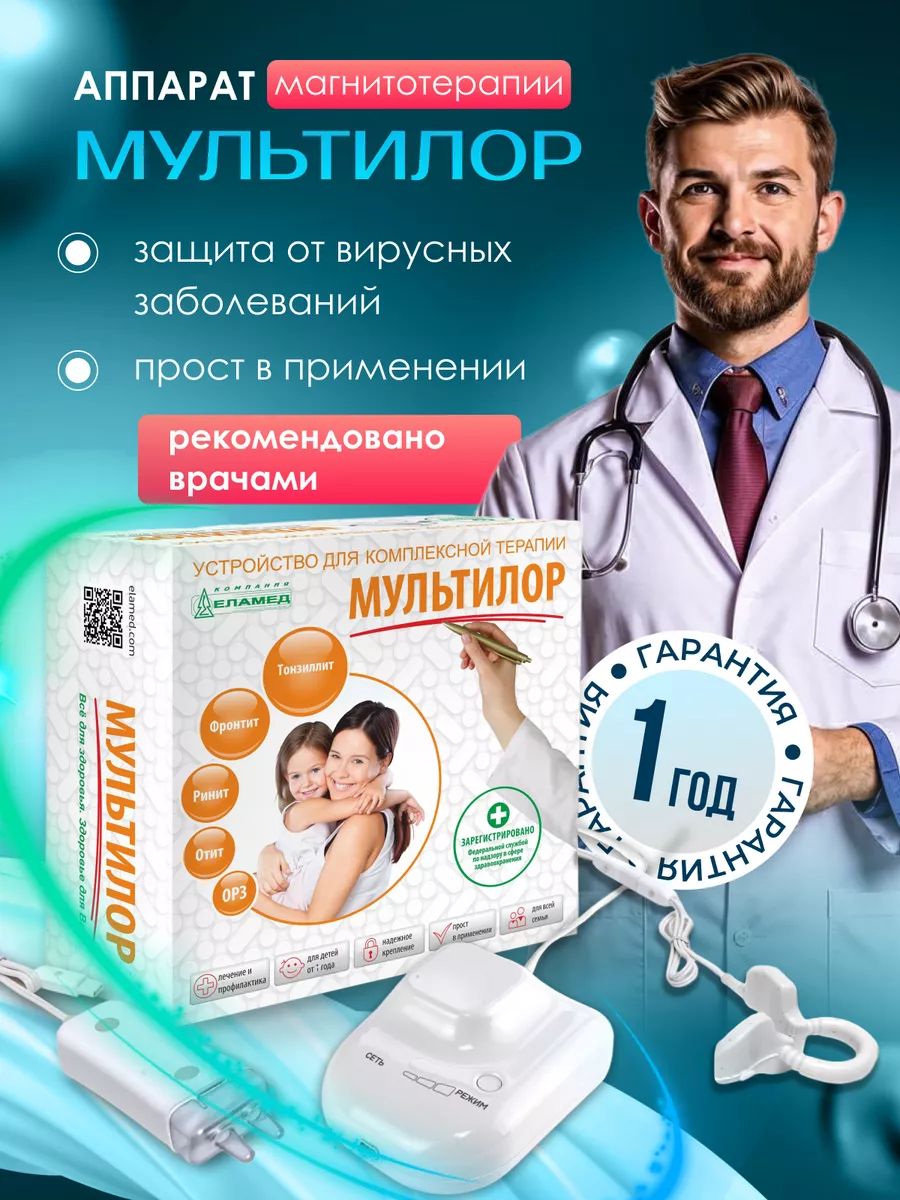 Аппарат магнитотерапии...