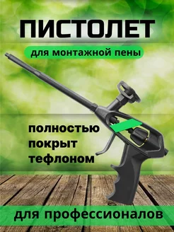 Пистолет для монтажной пены Blast 250542540 купить за 1 254 ₽ в интернет-магазине Wildberries