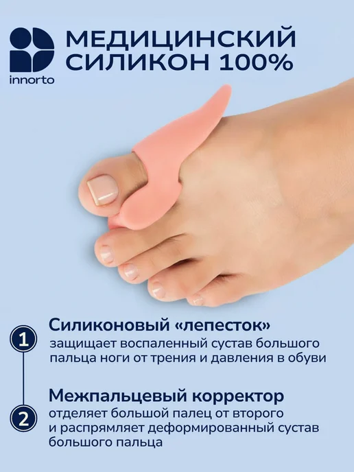 INNORTO Вальгусный корректор большого пальца с разделителем, вариант, фото 3
