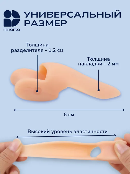 INNORTO Вальгусный корректор большого пальца с разделителем, вариант, фото 7