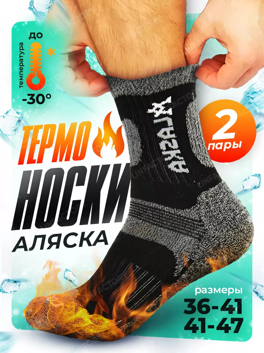 Термоноски теплые зимние...