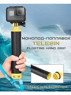 Поплавок-монопод для экшн камеры Telesin Floating Hand Grip