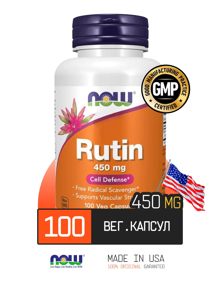 Рутин 450 мг Rutin 100