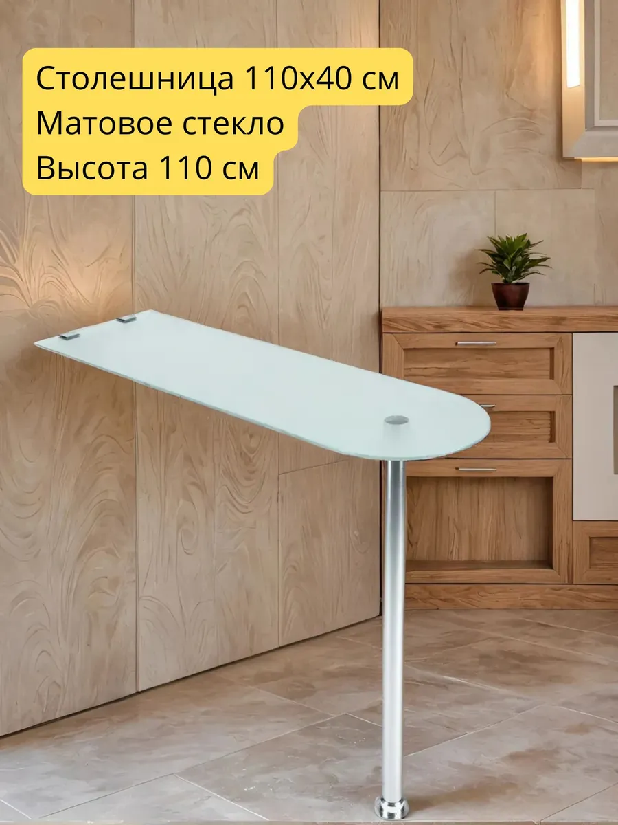 Барный стол (стойка), матовая столешница 110х40 см