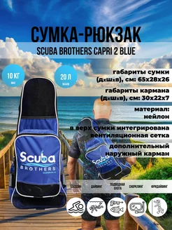 Сумка-рюкзак SB CAPRI 2 для ласт и снаряжения, 20 л