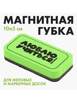 Губка для маркерных и меловых досок "Люблю учиться" KomStore 250544425 купить за 235 ₽ в интернет-магазине Wildberries