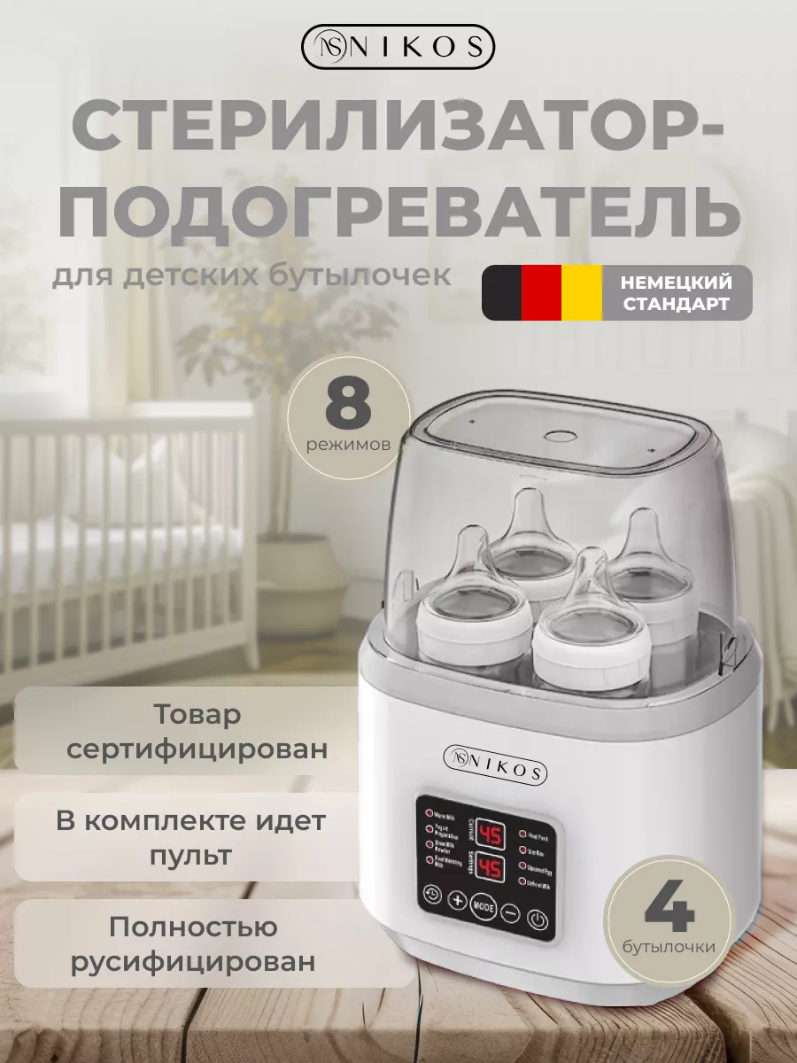Стерилизатор...
