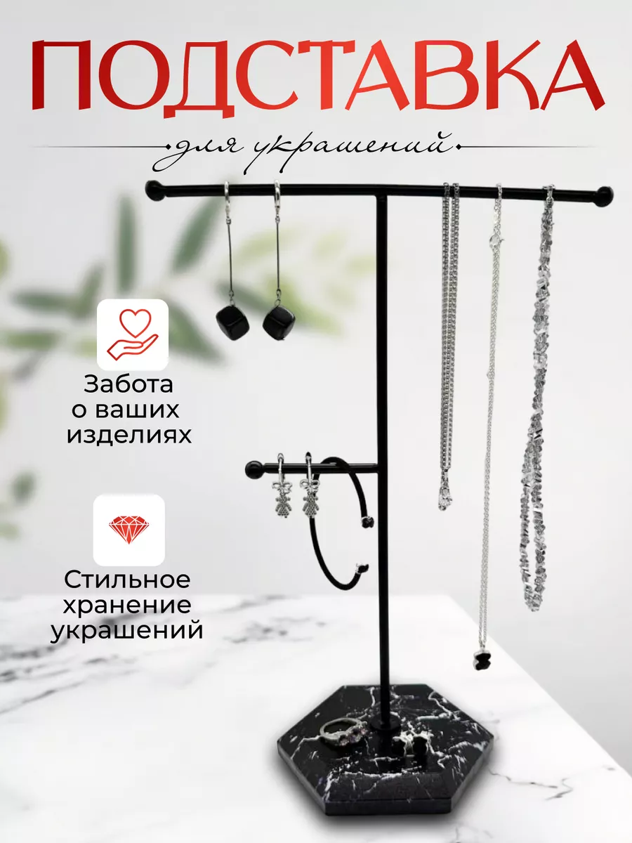 Органайзер подставка для украшений