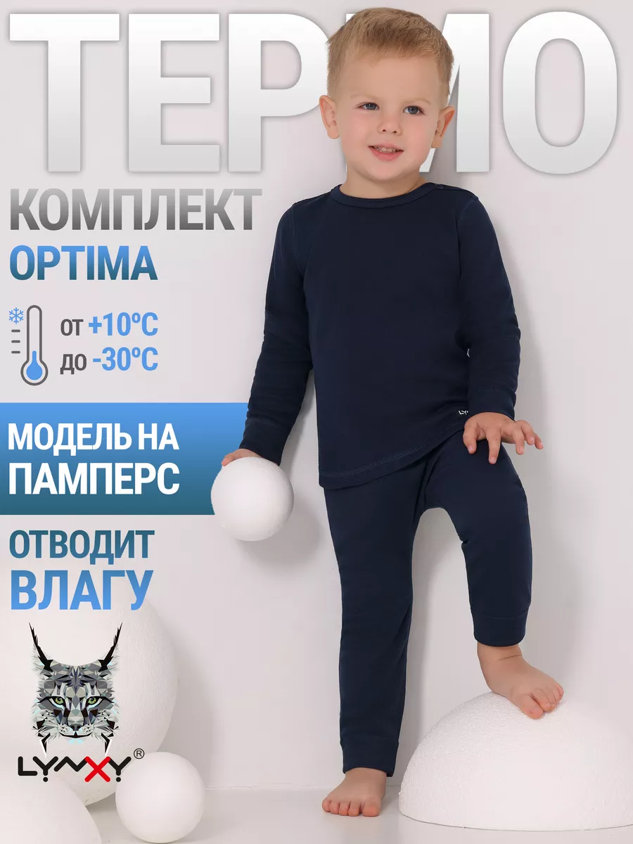Термокомплект для малышей...