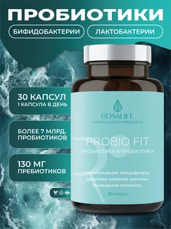 Пробиотики и пребиотики "PROBIO FIT"