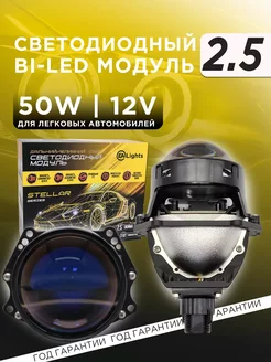 Би лед линзы в фары 2.5 bi led 12v светодиодные EALights 250547296 купить за 5 194 ₽ в интернет-магазине Wildberries