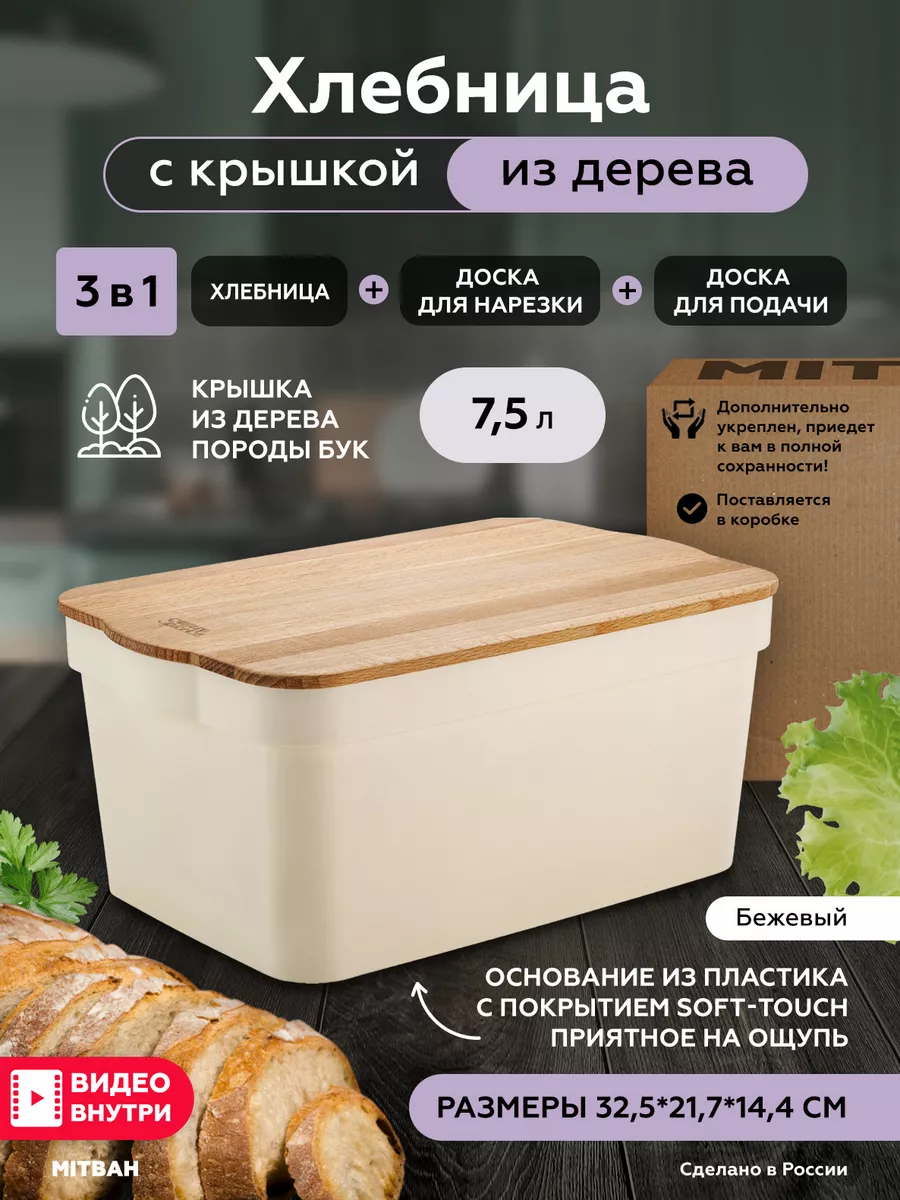 Хлебница пластиковая с деревянной крышкой доской