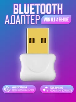 Bluetooth адаптер для ПК 5.0