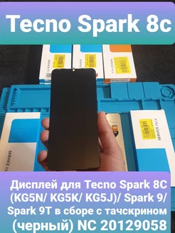 Дисплей для Tecno Spark 8C