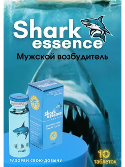 Таблетки для потенции возбудитель Shark essence