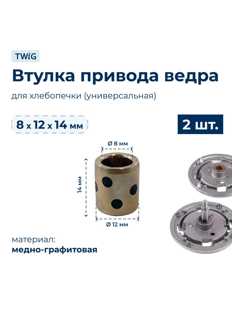 Втулка привода ведра...