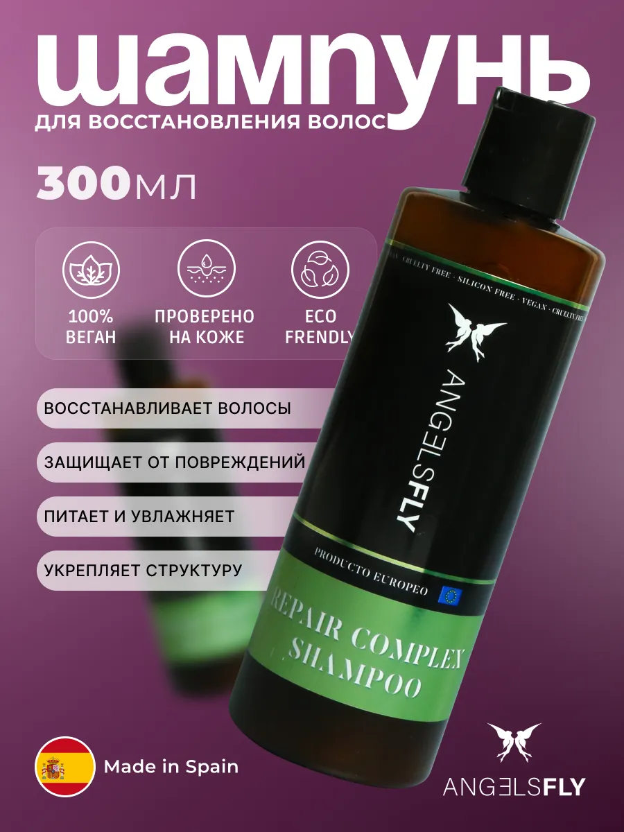 Шампунь для волос восстанавливающий REPAIR