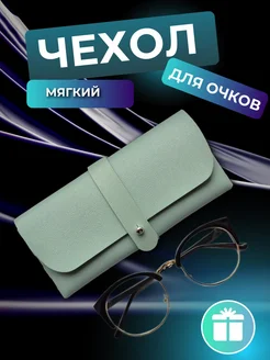 Футляр для очков мягкий MAGNOLIA 250552229 купить за 226 ₽ в интернет-магазине Wildberries