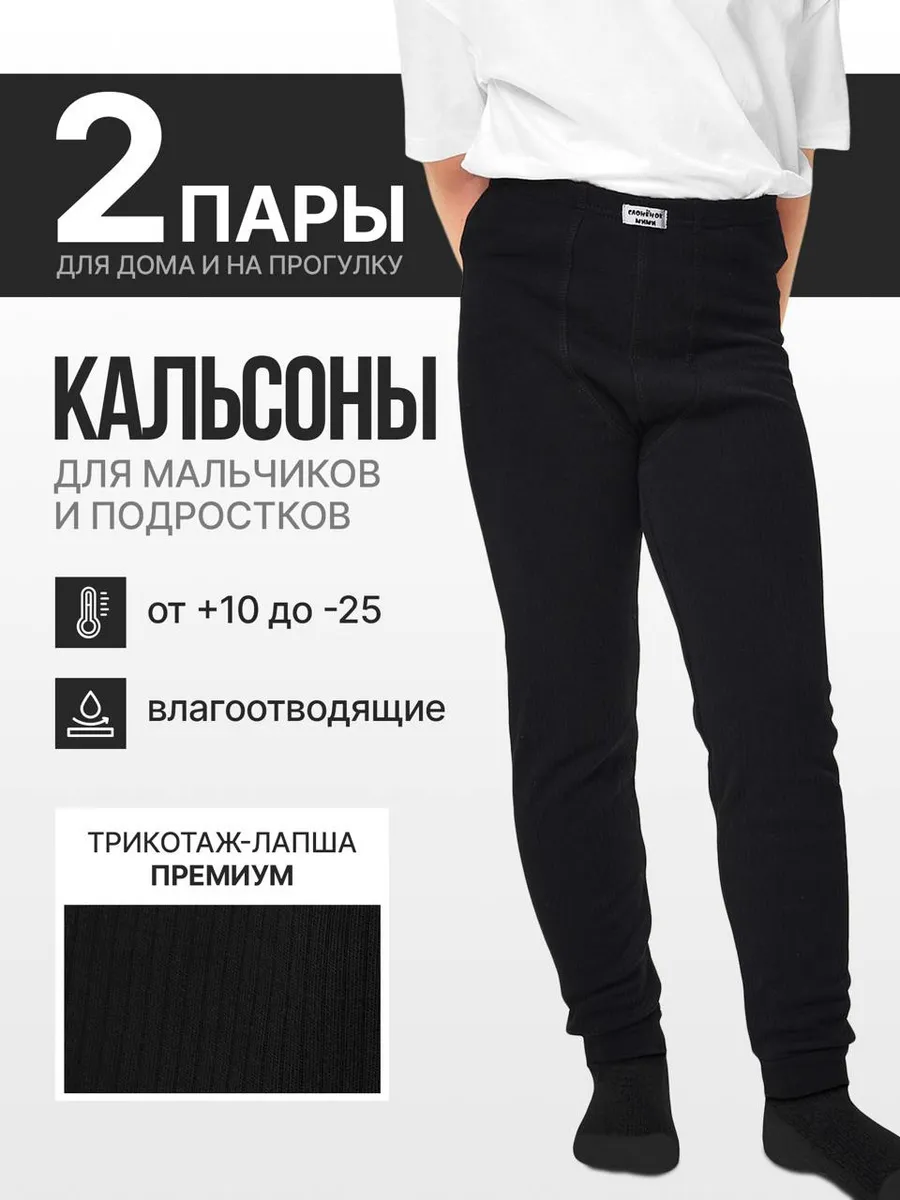 Кальсоны детские набор 2 шт