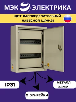 Щит распределительный навесной ЩРн-24 IP31 395х310х120