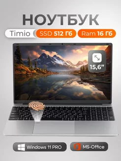 Ноутбук 15.6" для работы и учебы 16GB SSD 512GB (M.2) Timio 250553541 купить за 27 600 ₽ в интернет-магазине Wildberries