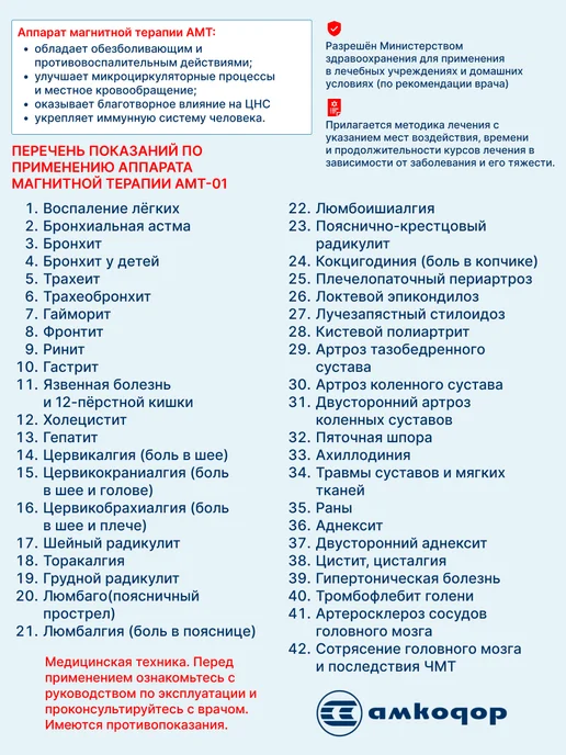 БЕЛВАР Аппарат магнитотерапии АМТ-12 для суставов от боли, вариант, фото 7