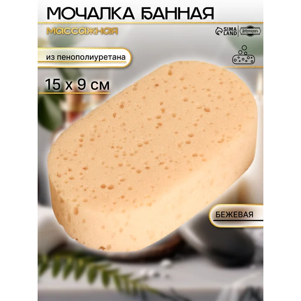 Мочалка-губка банная 15х9 см бежевая Добропаровъ на подвесе