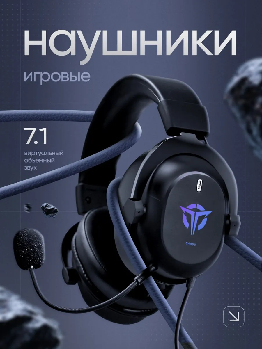 Игровые наушники
