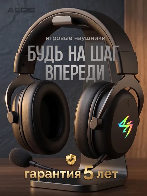 AEGIS Наушники игровые с микрофоном, вариант
