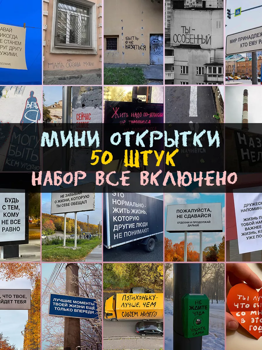 Мини открытки набор 50 шт