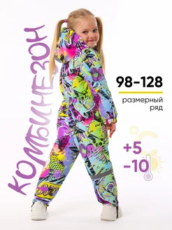 Комбинезон демисезонный детский DALEA kids 250554572 купить за 5 269 ₽ в интернет-магазине Wildberries