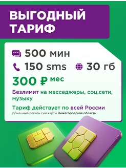 Сим карта с выгодным тарифом для телефона Мегафон 250554657 купить за 84 ₽ в интернет-магазине Wildberries