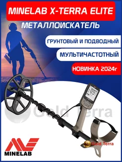 Металлоискатель профессиональный X-TERRA ELITE