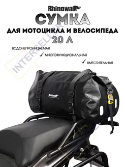 Мотосумка спортивная Rhinowalk 20 литров Tripfella 250556453 купить за 3 613 ₽ в интернет-магазине Wildberries