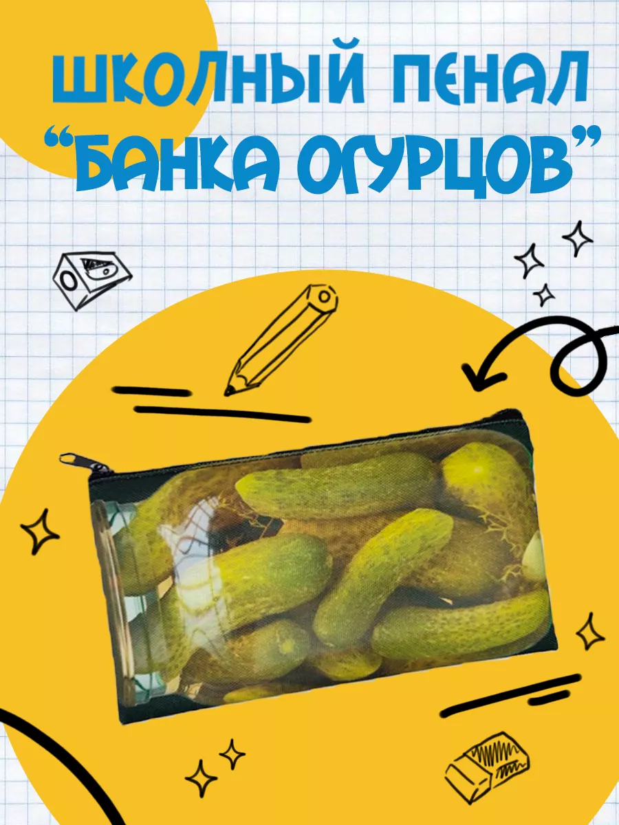 Школьный пенал-косметичка...