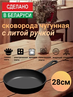 Сковорода чугунная 28 см с литой ручкой BONIRON 250557340 купить за 2 755 ₽ в интернет-магазине Wildberries